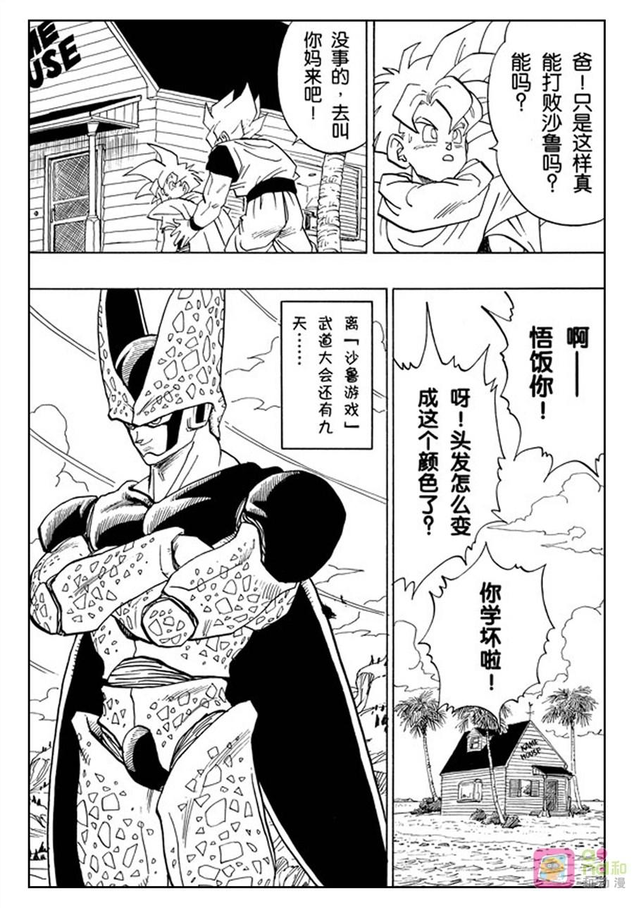龙珠 第391话 第14页