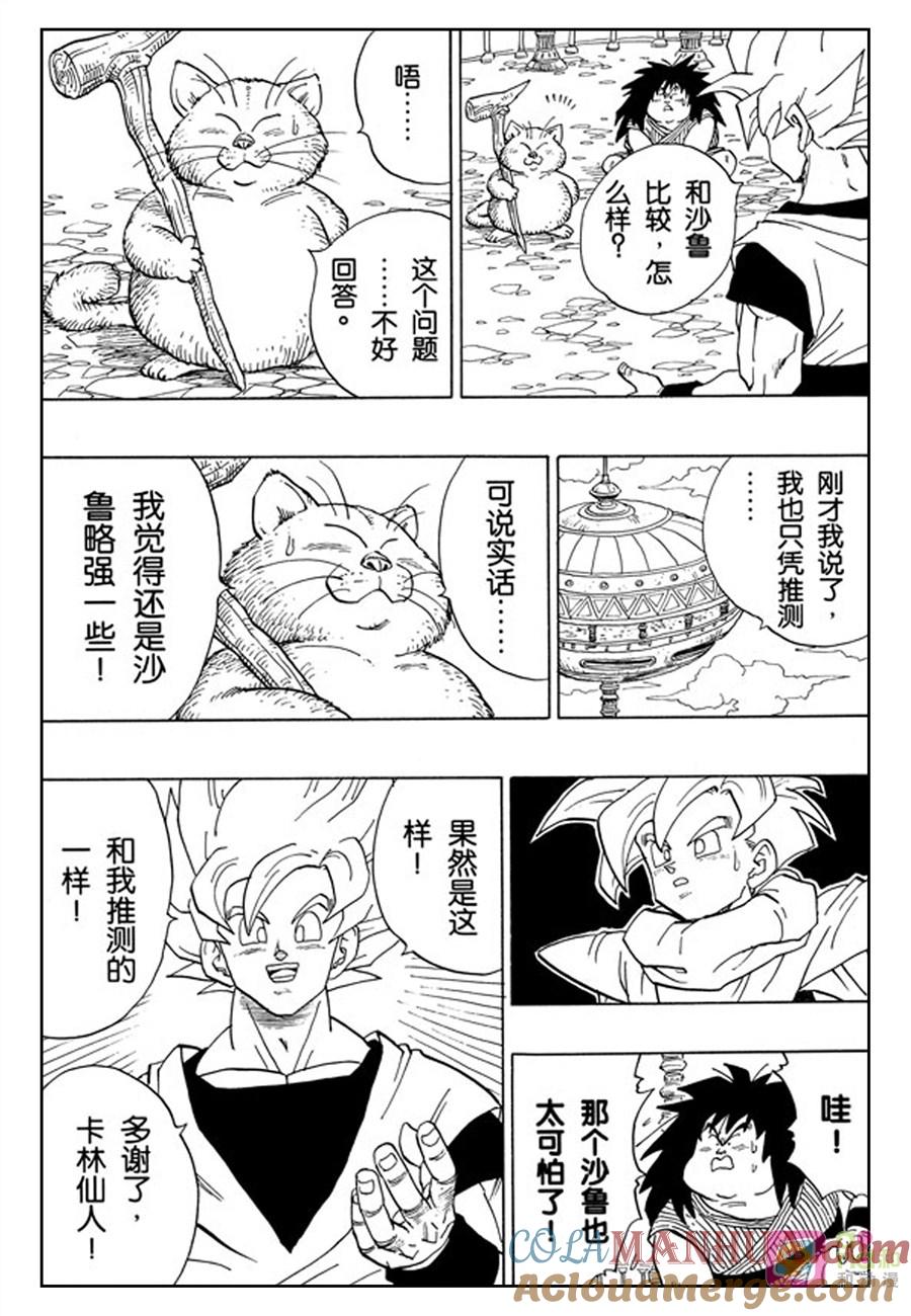 龙珠 第391话 第11页