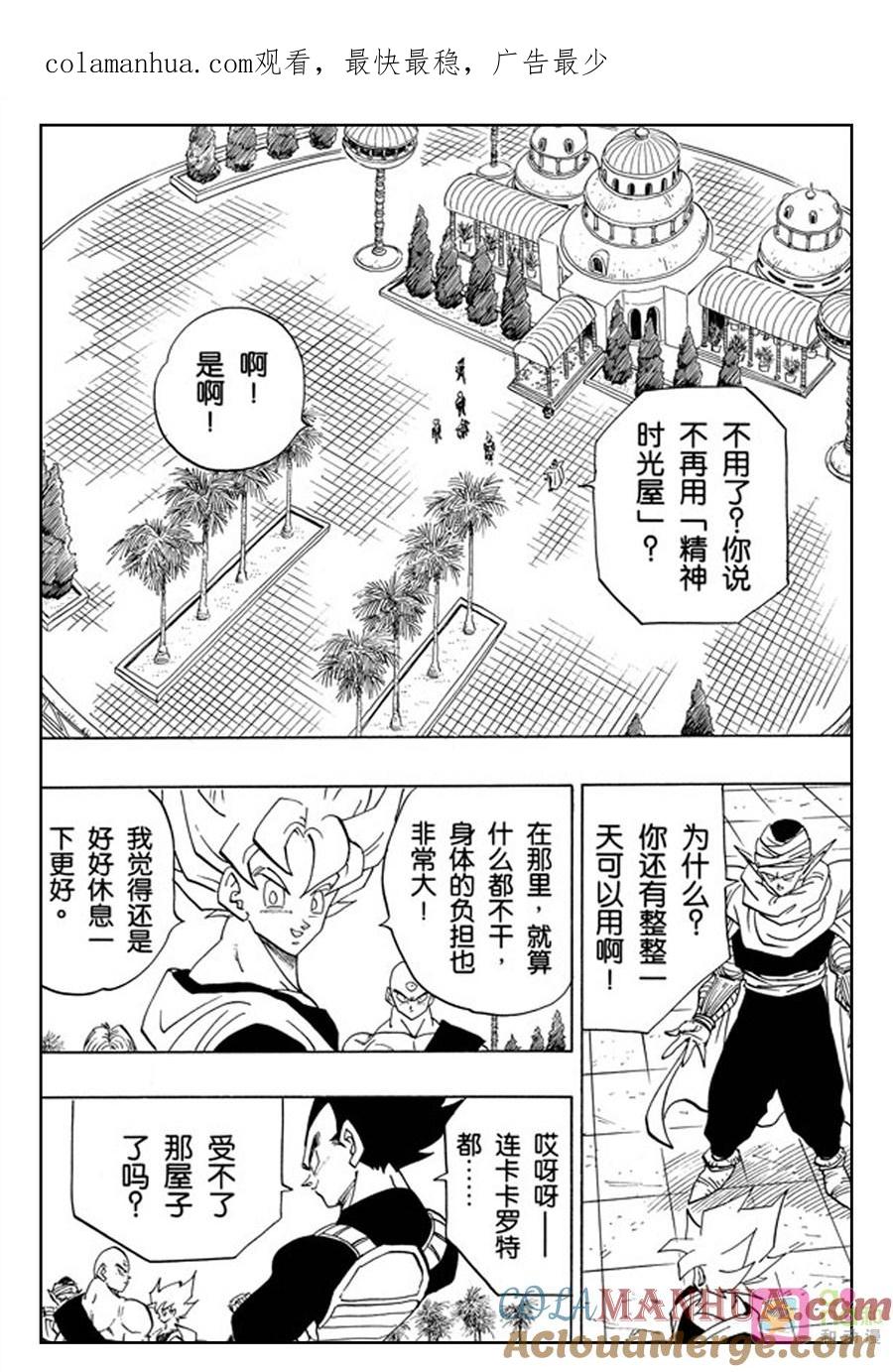龙珠 第391话 第1页