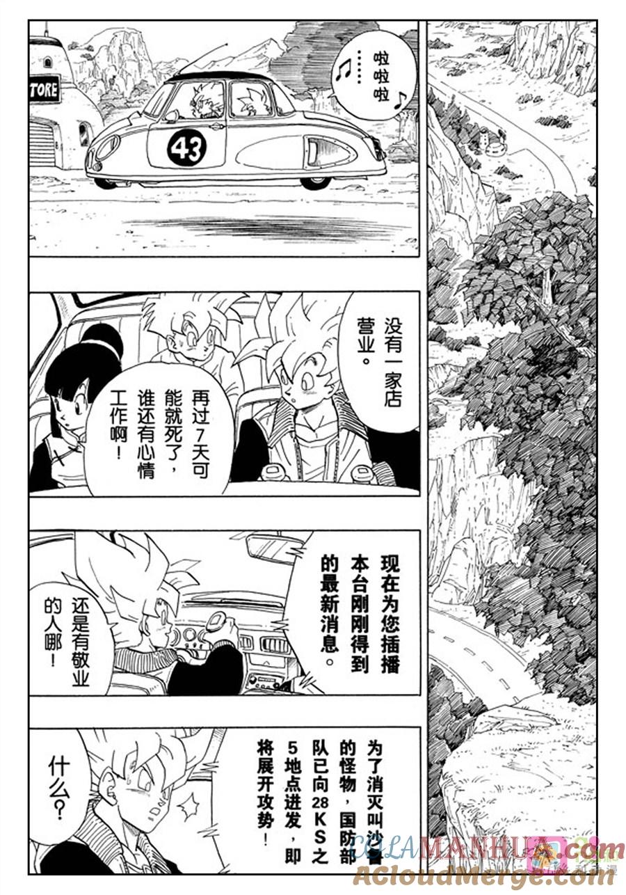 龙珠 第392话 第3页