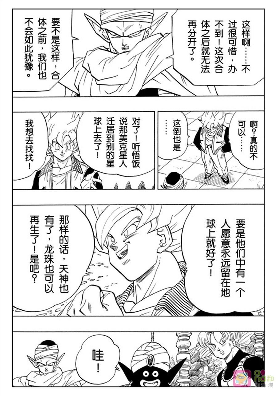 龙珠 第392话 第14页