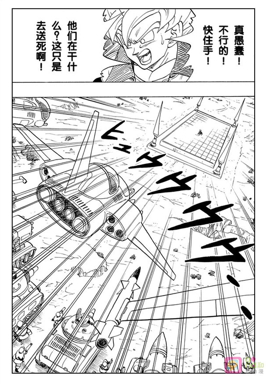龙珠 第392话 第4页