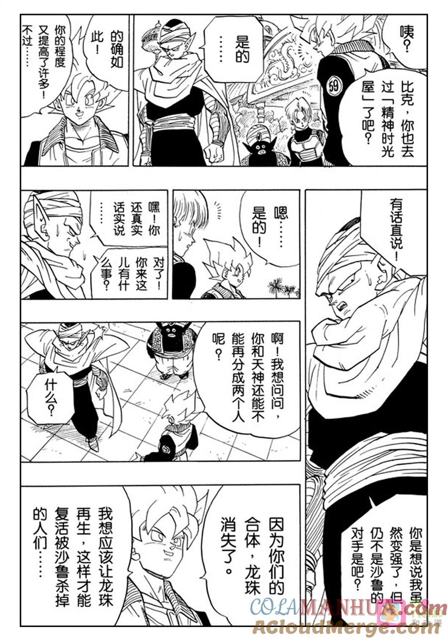 龙珠 第392话 第13页