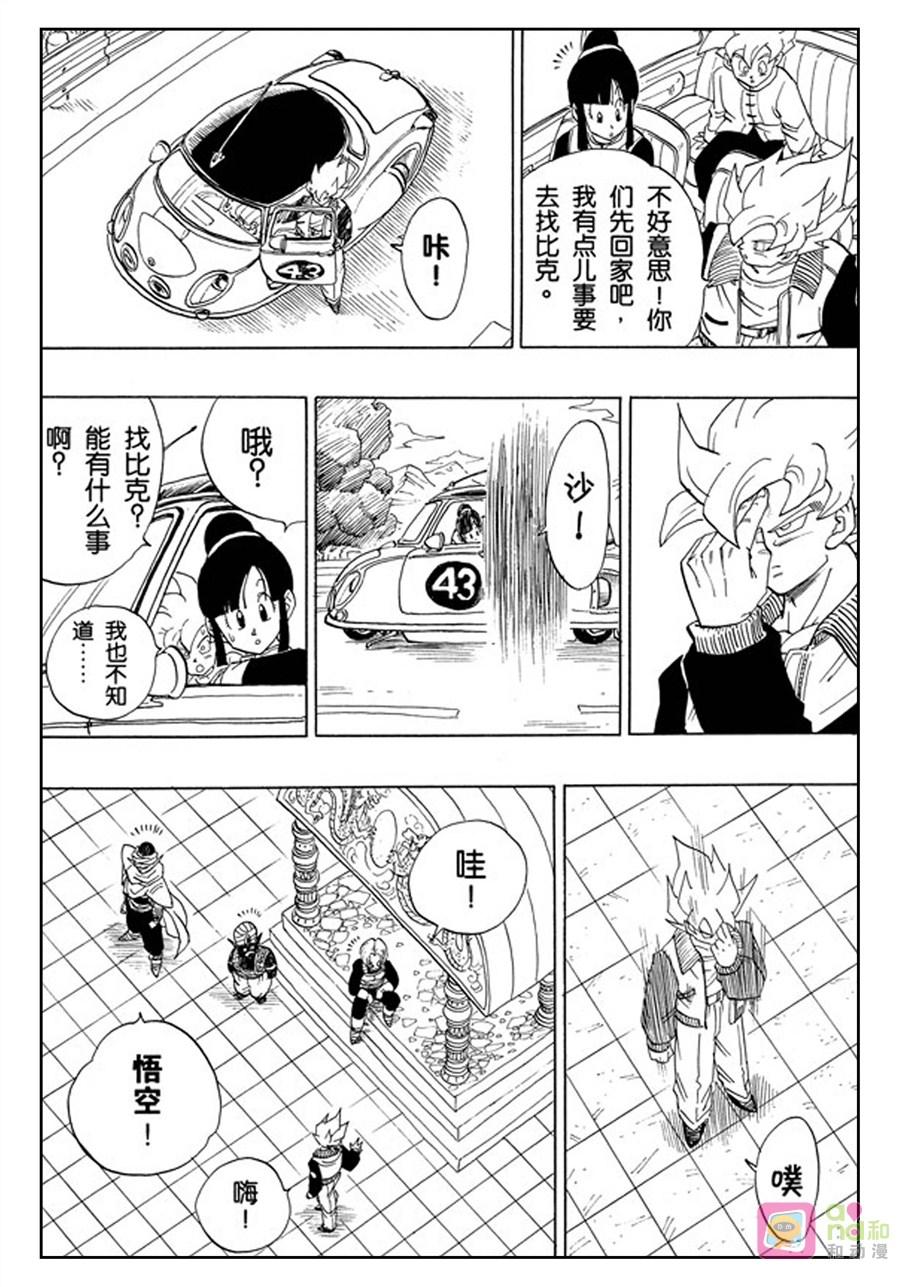 龙珠 第392话 第12页