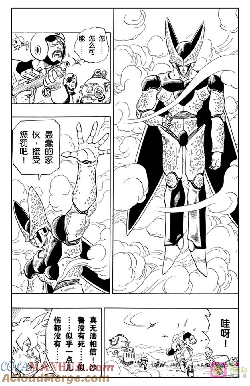 龙珠 第392话 第9页