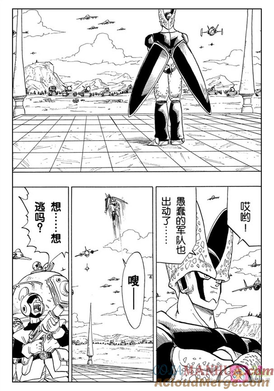 龙珠 第392话 第5页