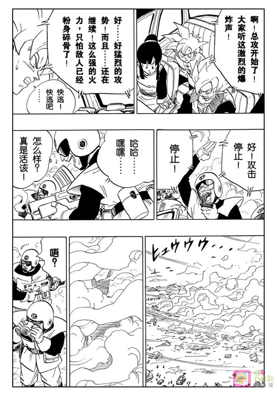 龙珠 第392话 第8页