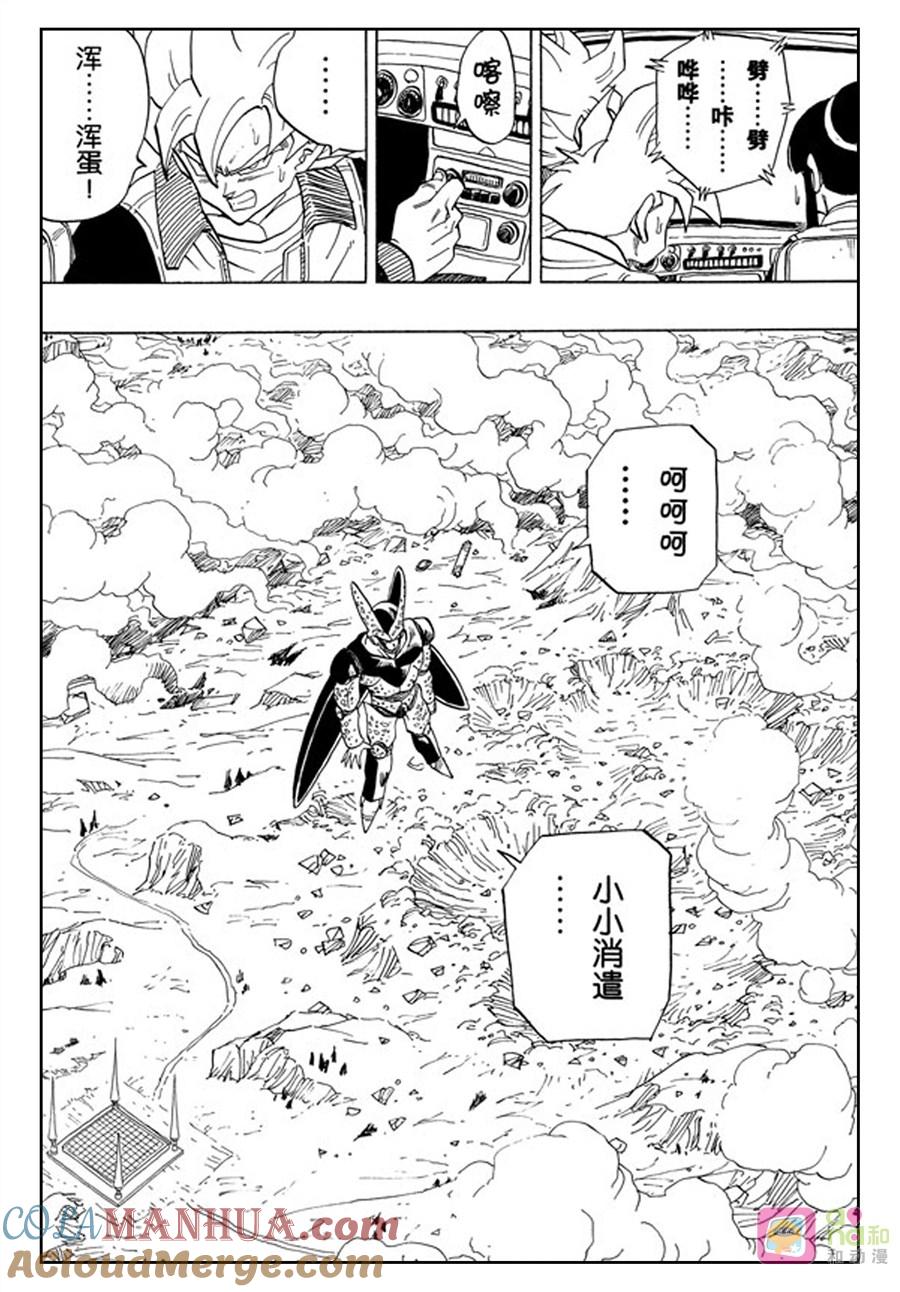 龙珠 第392话 第11页