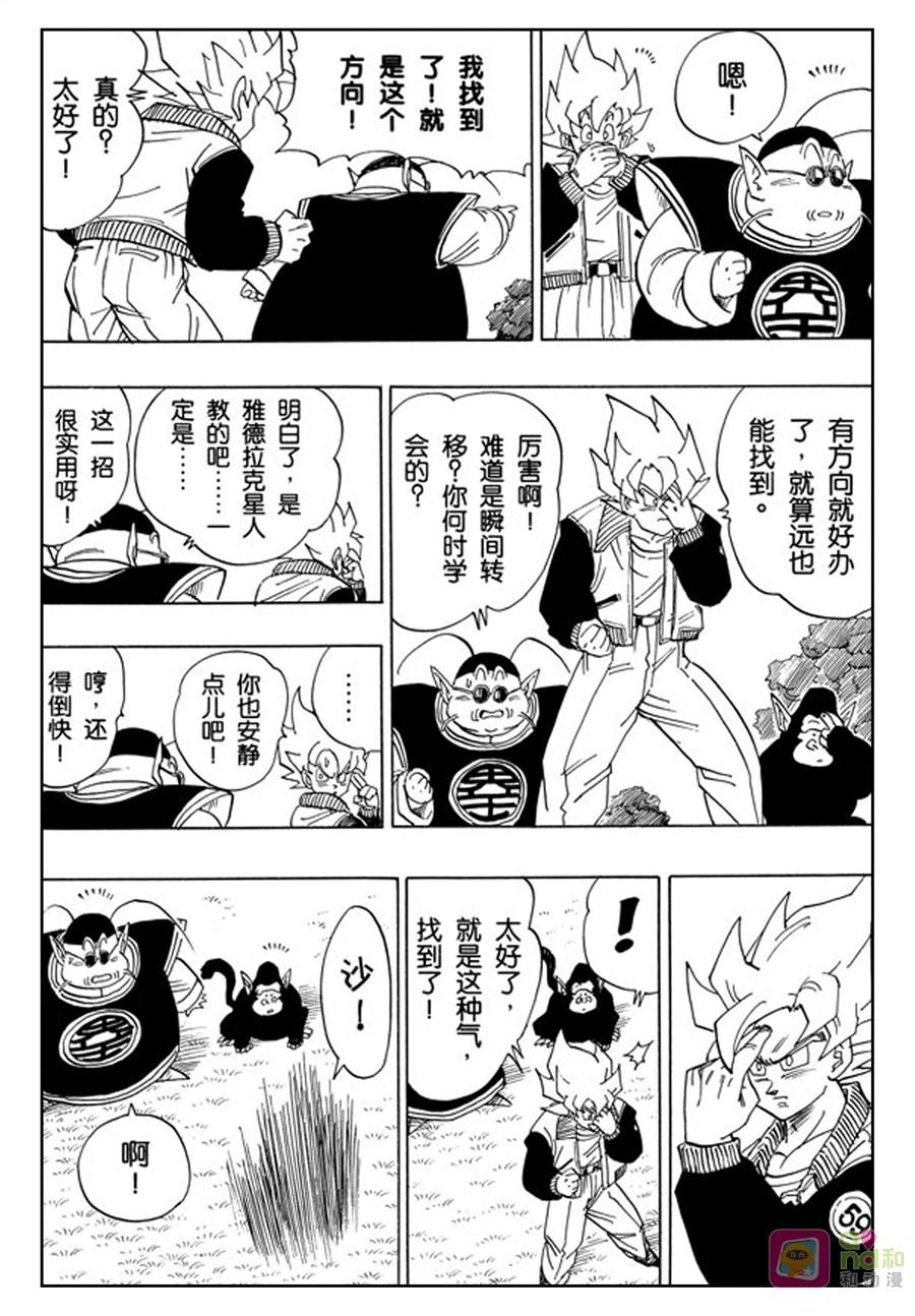 龙珠 第393话 第8页