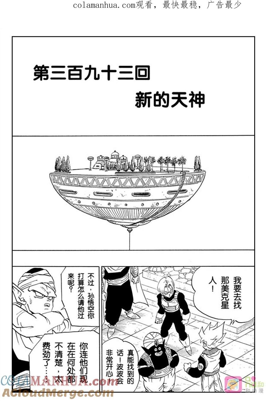 龙珠 第393话 第1页