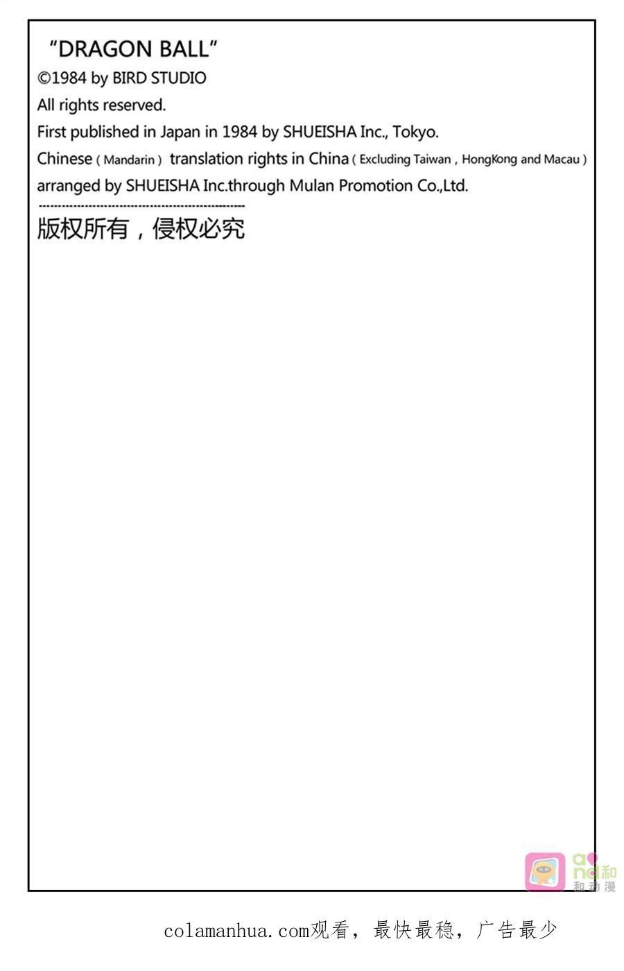 龙珠 第393话 第16页
