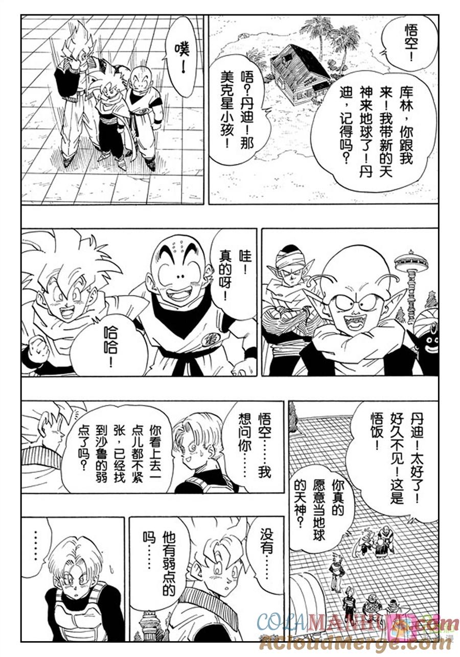 龙珠 第393话 第15页