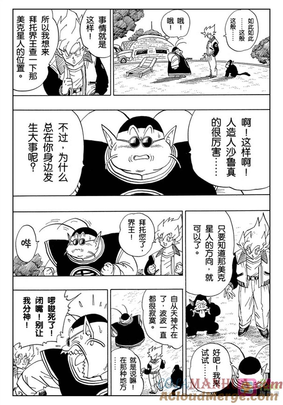 龙珠 第393话 第7页