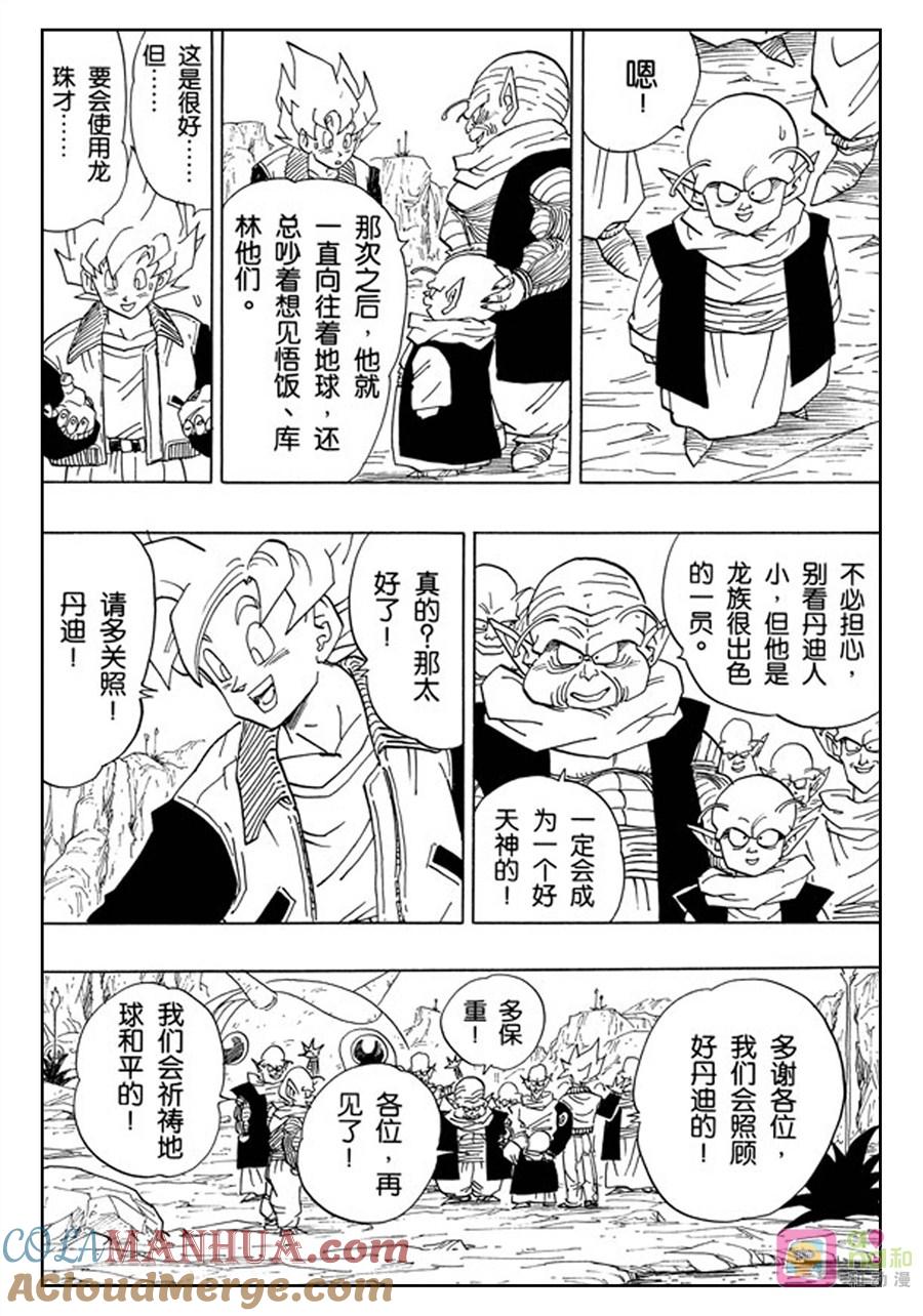 龙珠 第393话 第11页