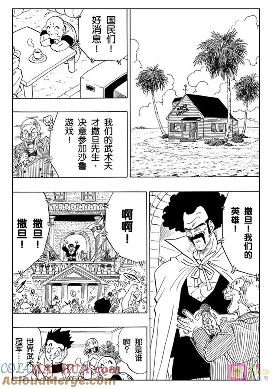 龙珠 第393话 第13页