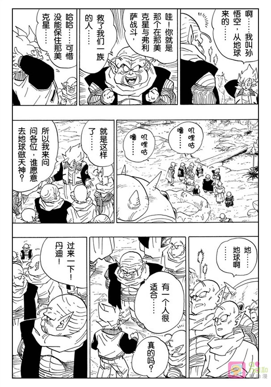 龙珠 第393话 第10页