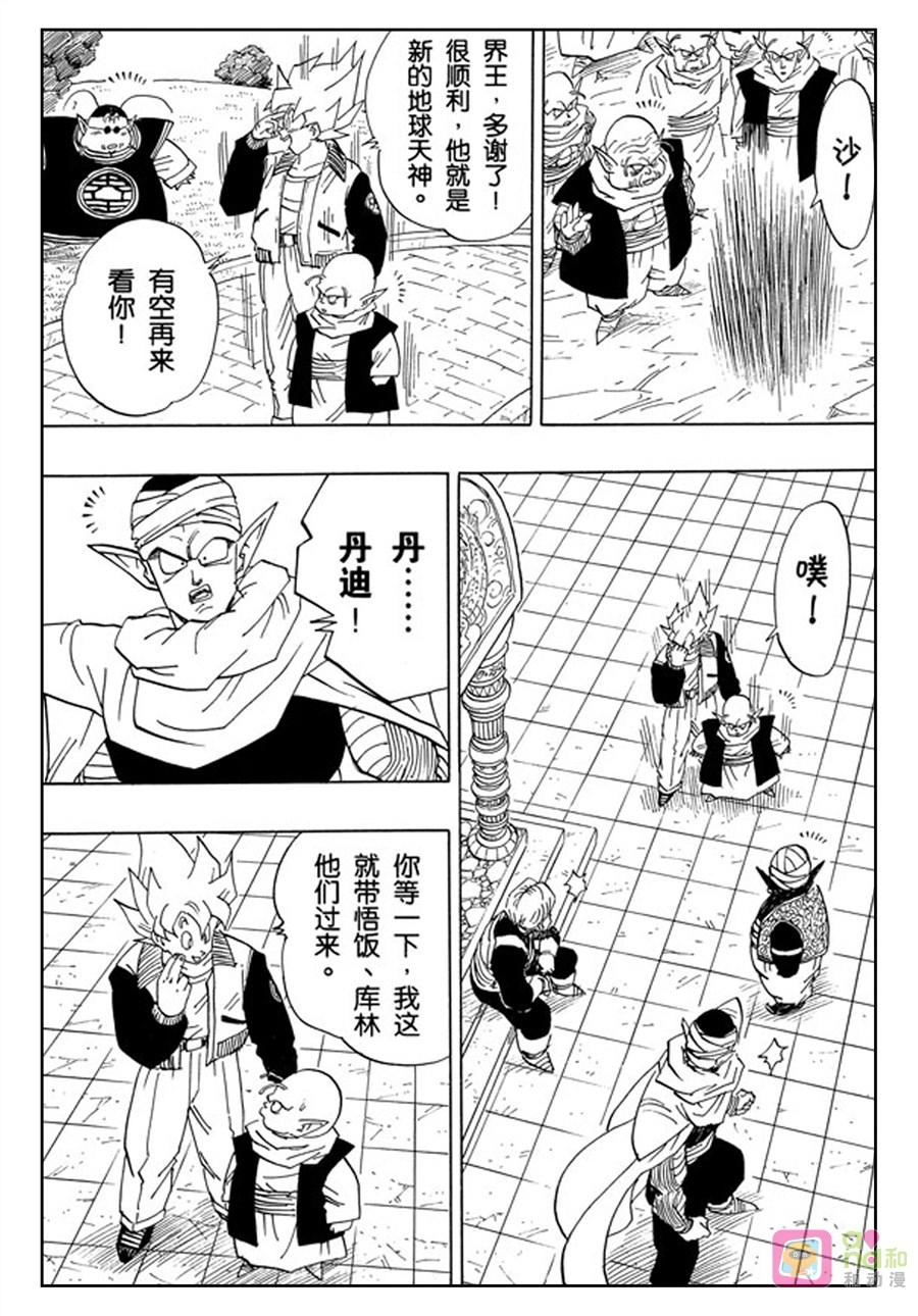 龙珠 第393话 第12页