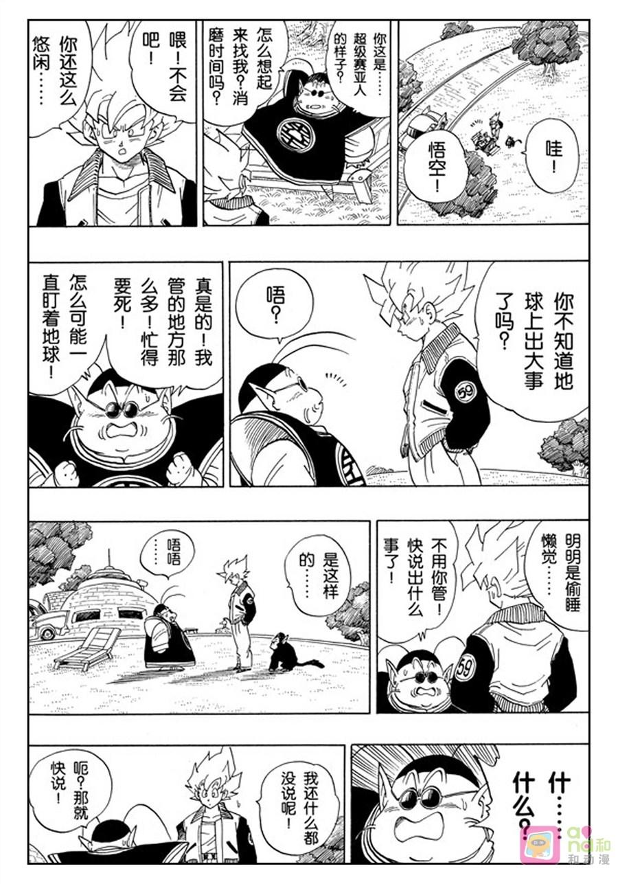 龙珠 第393话 第6页