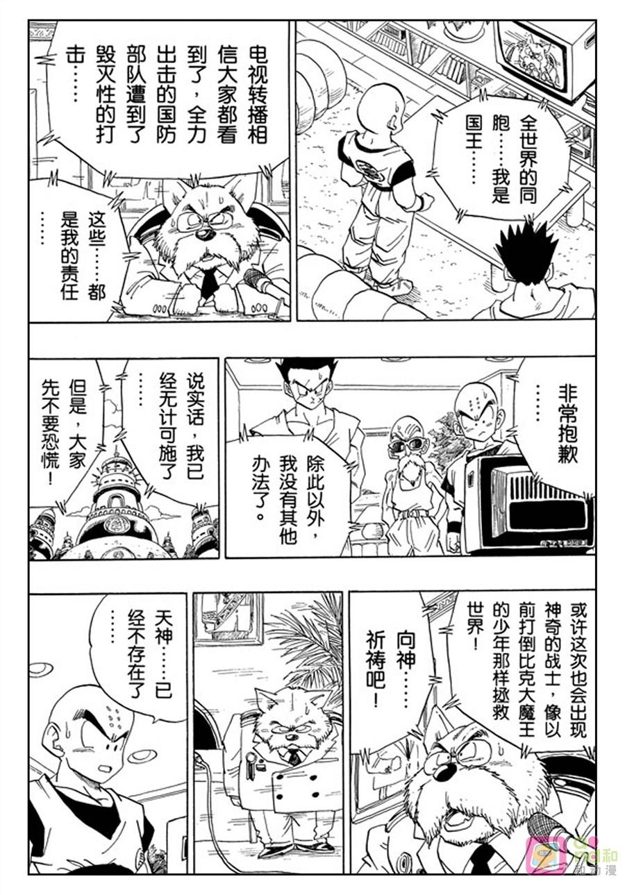 龙珠 第393话 第4页