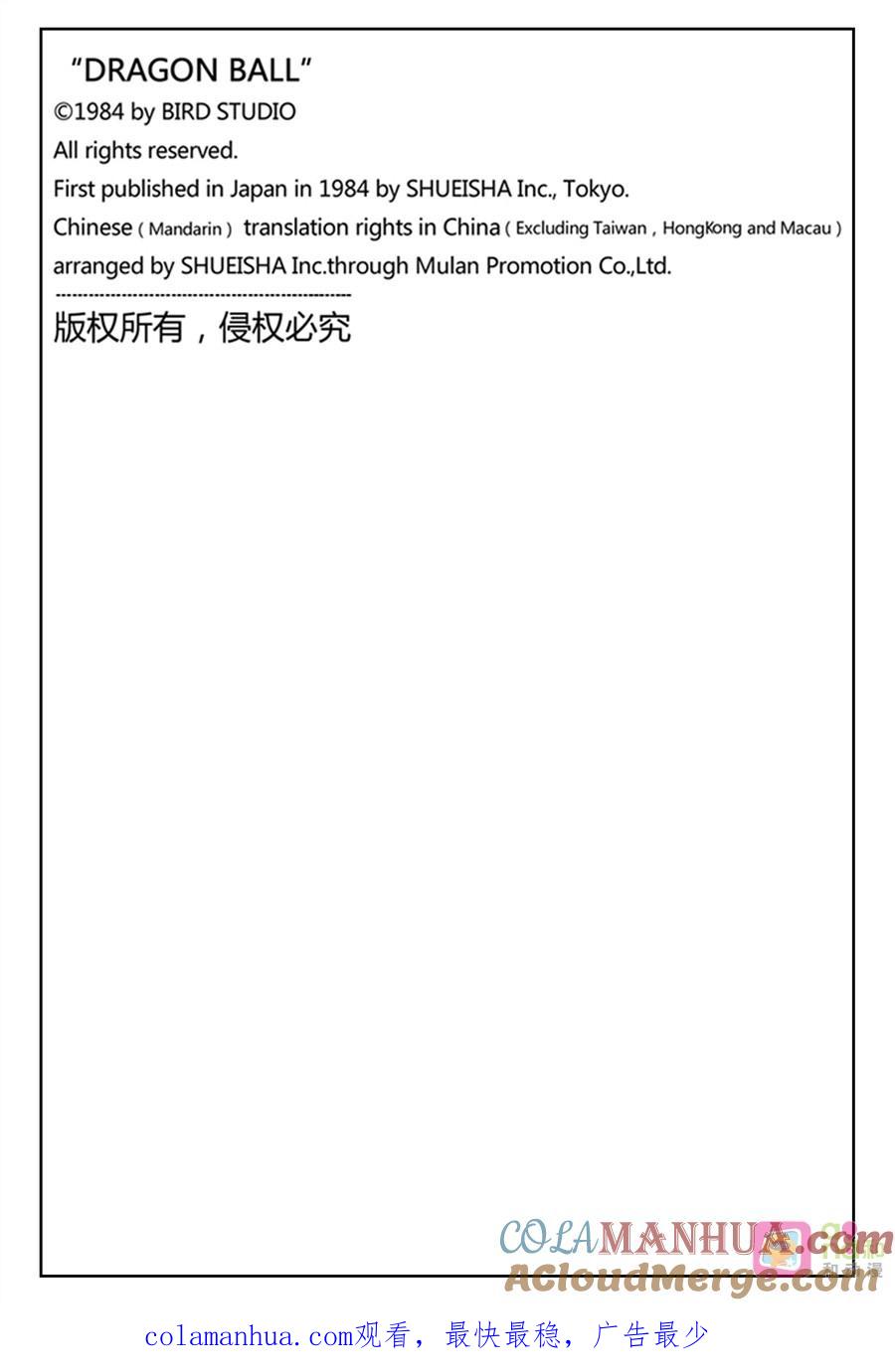 龙珠 第394话 第15页
