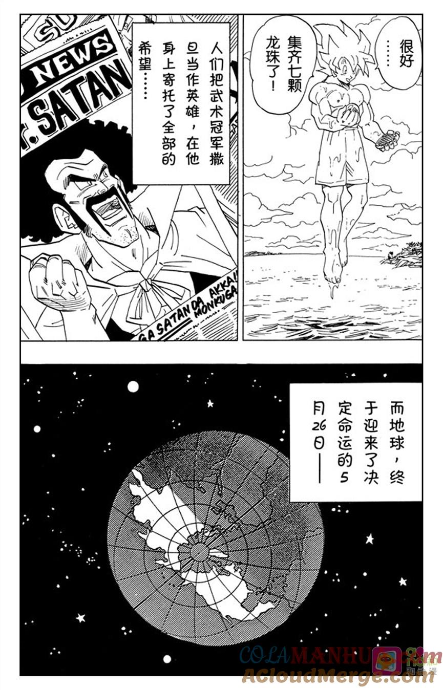龙珠 第394话 第7页