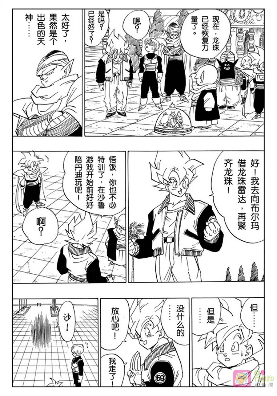 龙珠 第394话 第4页