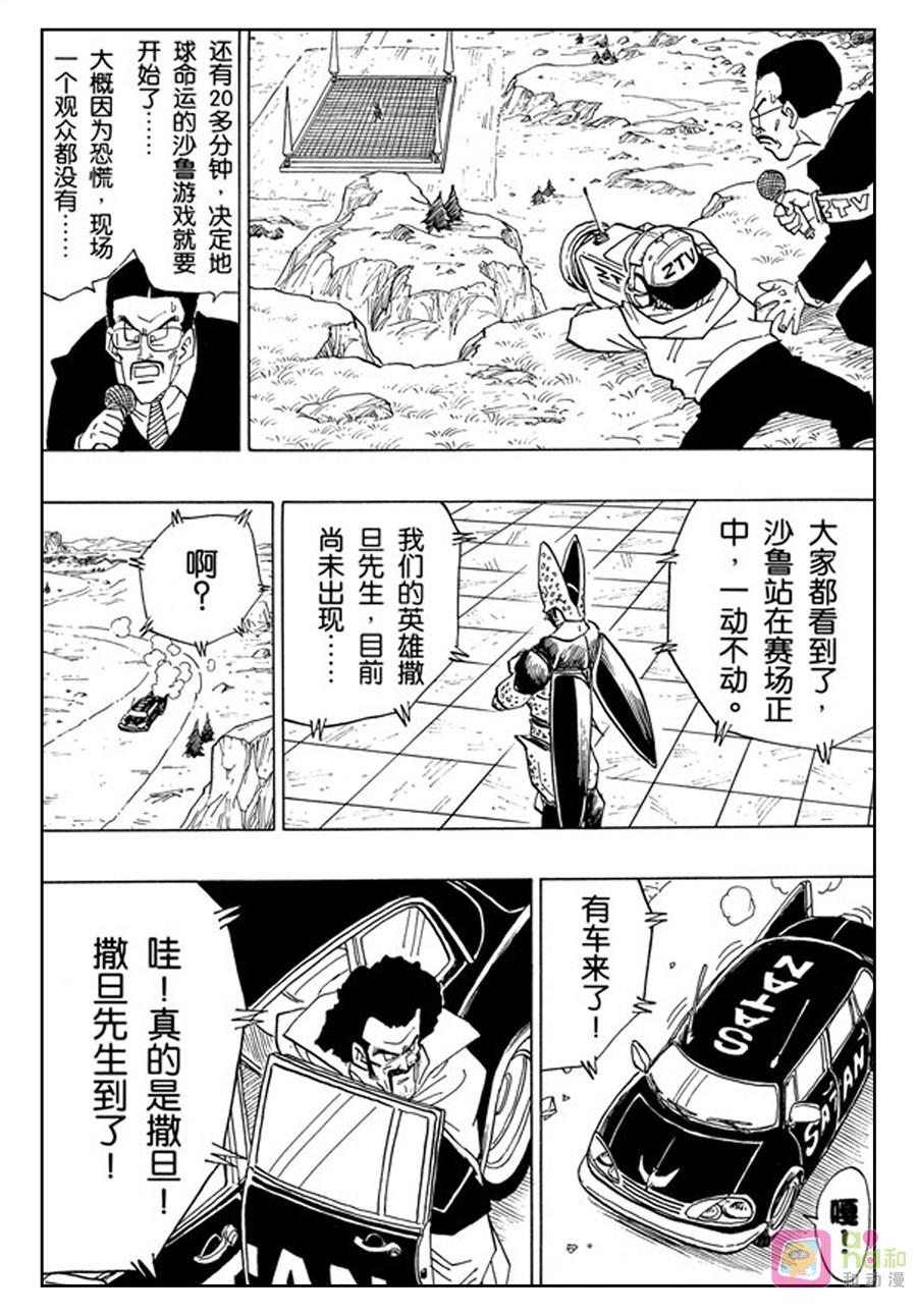 龙珠 第394话 第12页