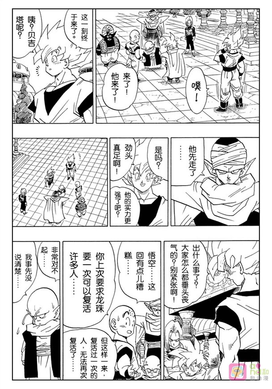 龙珠 第394话 第10页