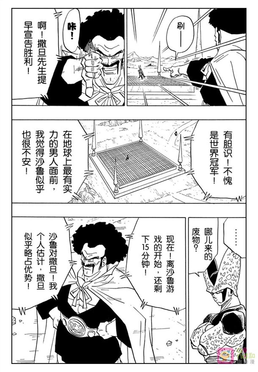 龙珠 第394话 第14页