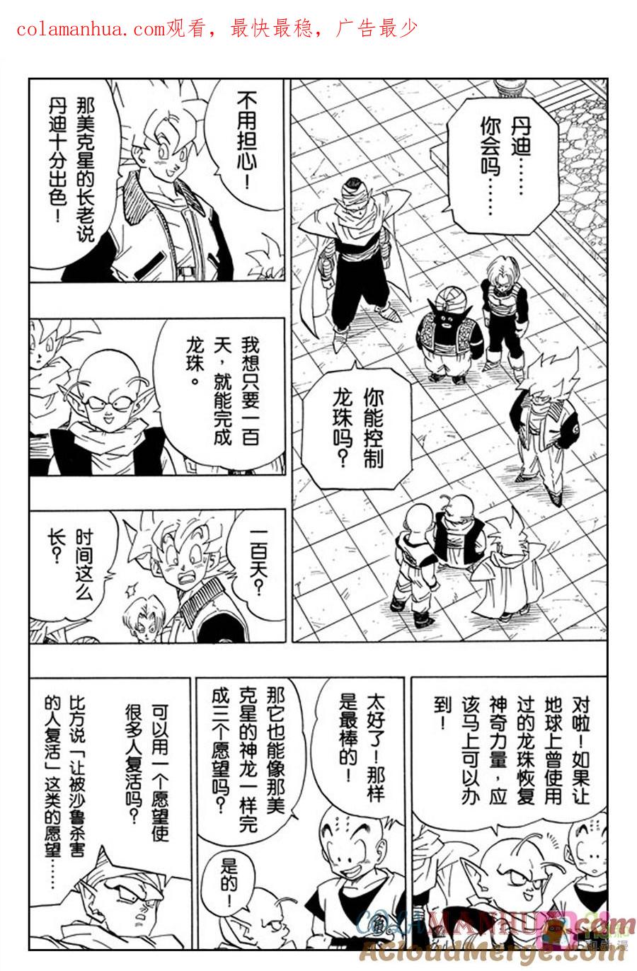 龙珠 第394话 第1页