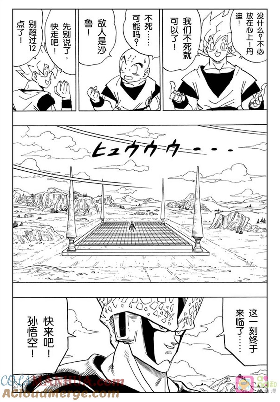 龙珠 第394话 第11页
