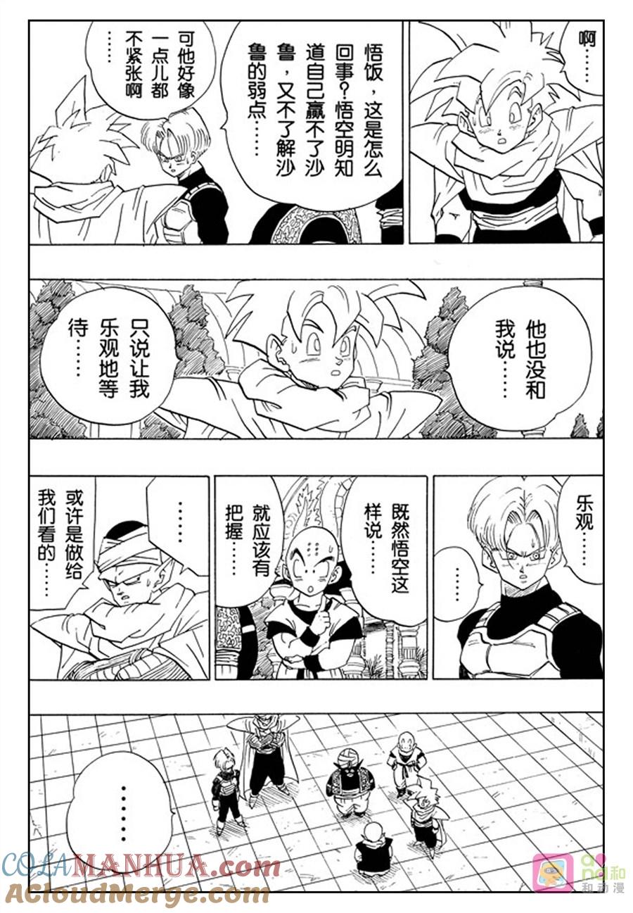 龙珠 第394话 第5页