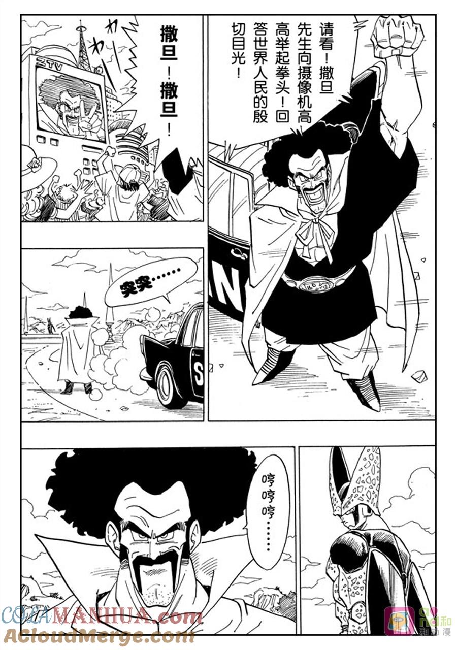 龙珠 第394话 第13页
