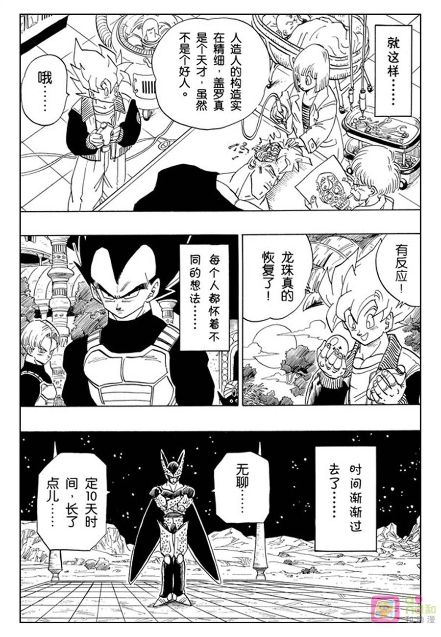 龙珠 第394话 第6页