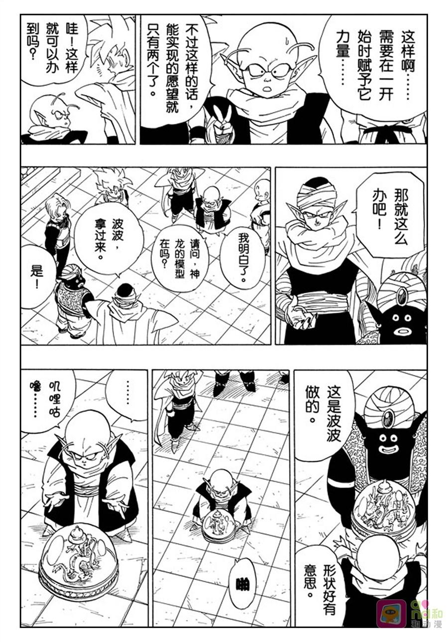 龙珠 第394话 第2页