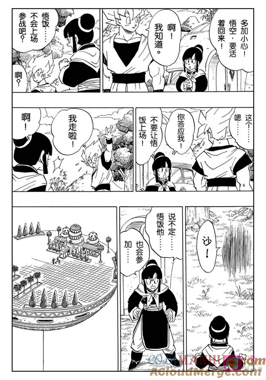 龙珠 第394话 第9页