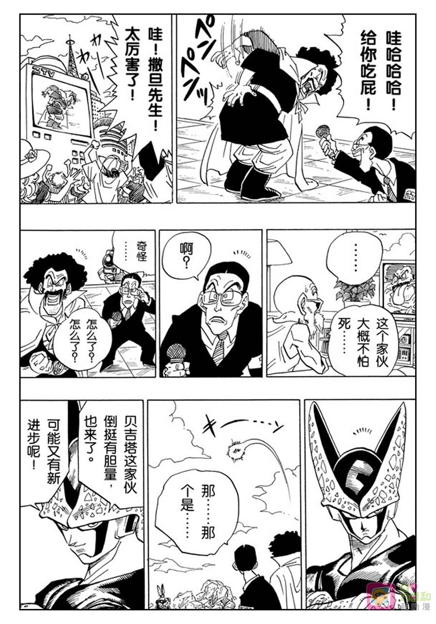 龙珠 第395话 第4页
