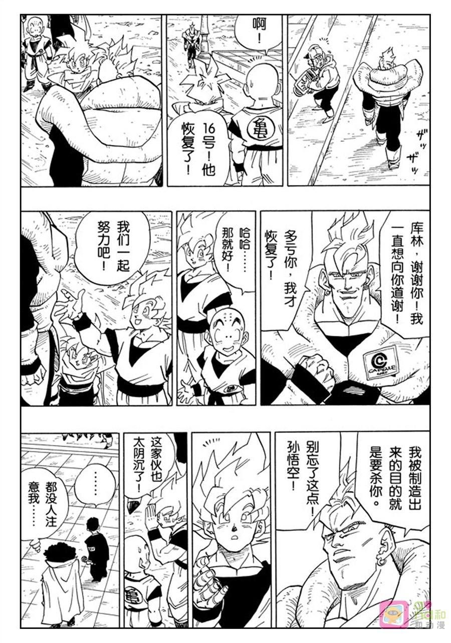 龙珠 第395话 第12页