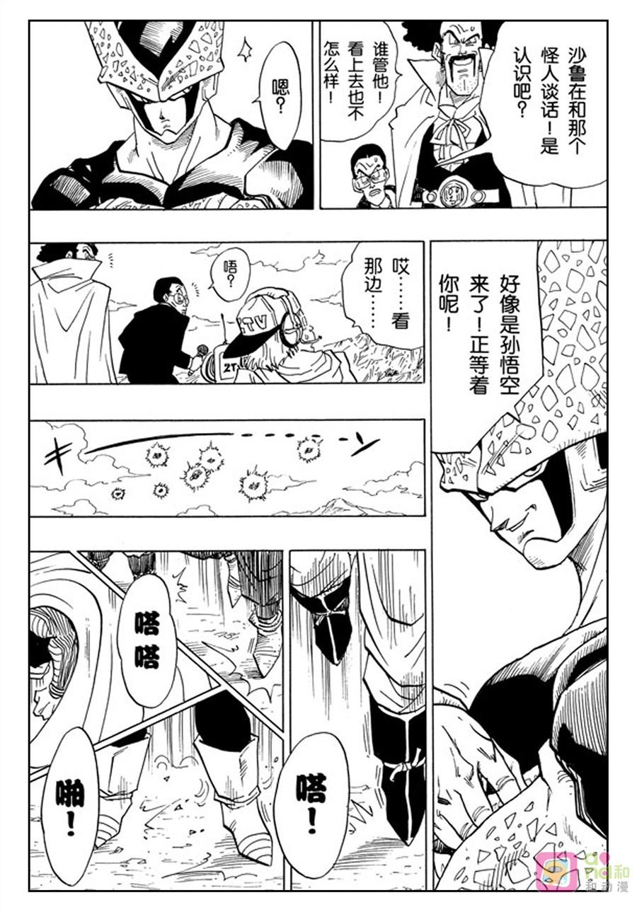 龙珠 第395话 第8页