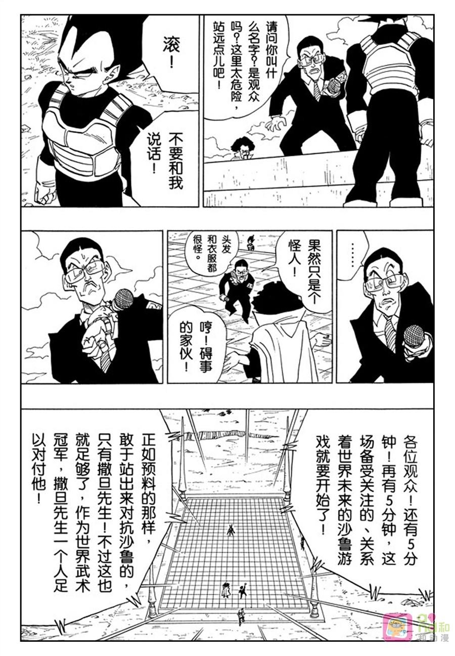 龙珠 第395话 第6页