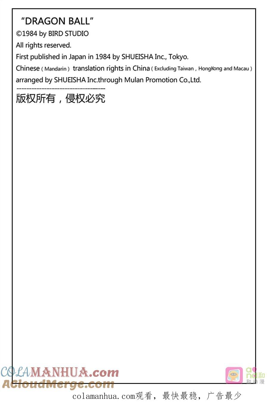 龙珠 第395话 第15页