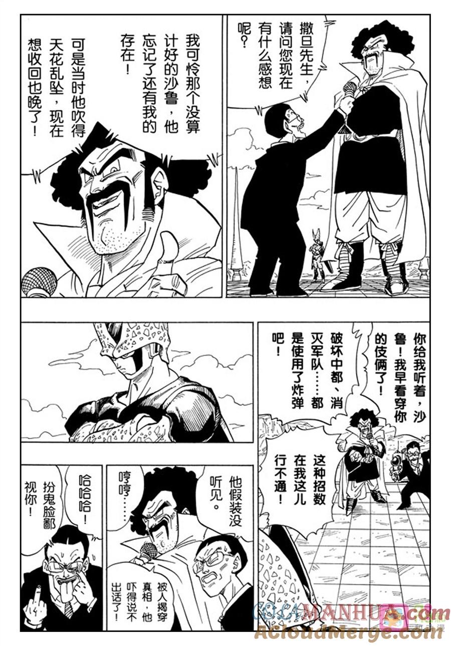 龙珠 第395话 第3页
