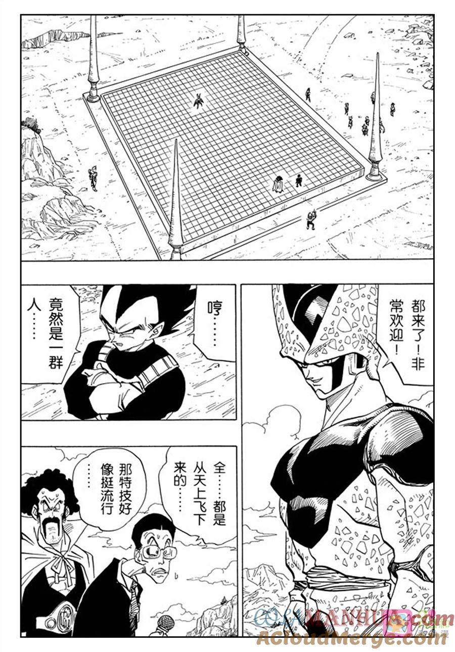 龙珠 第395话 第11页