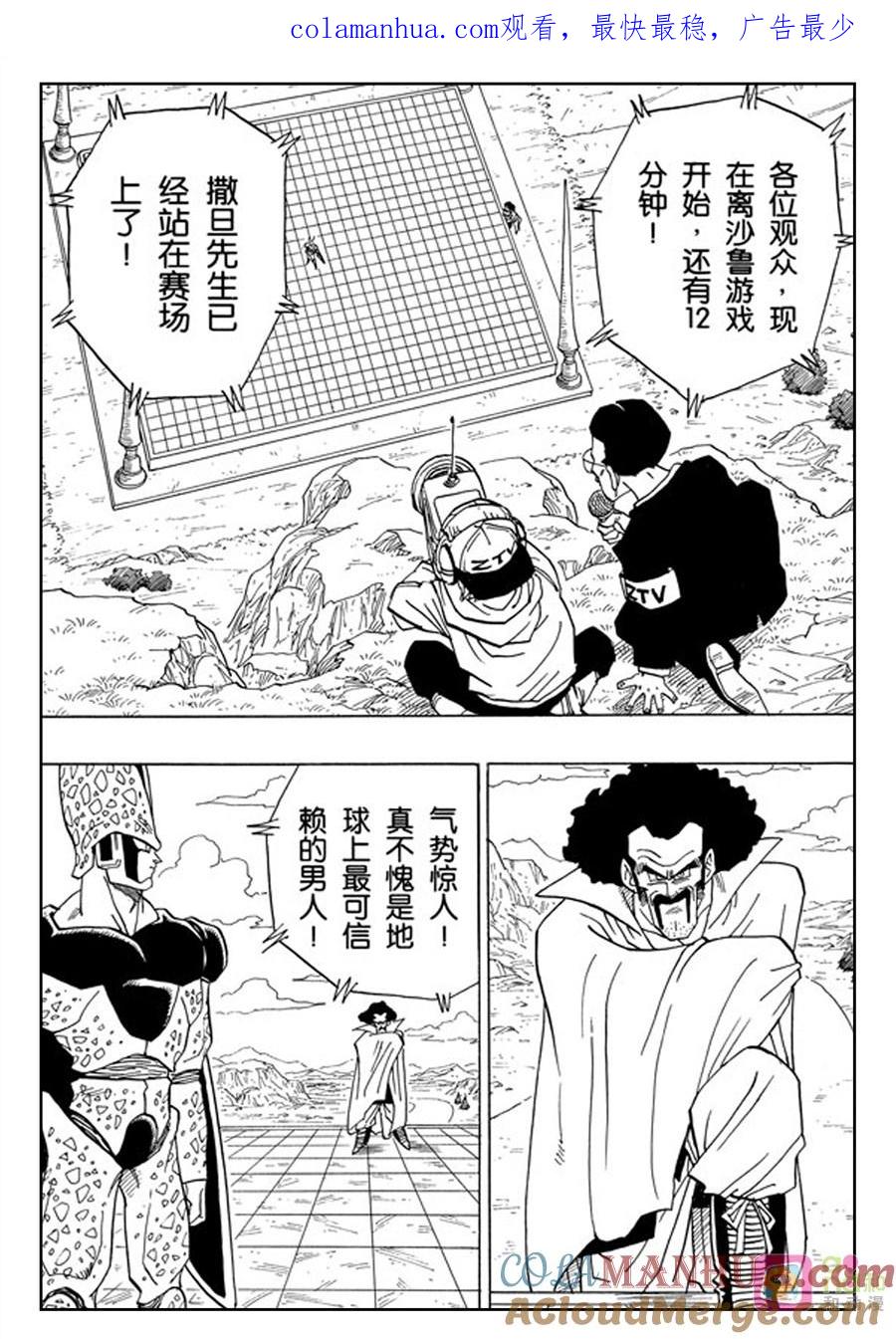 龙珠 第395话 第1页