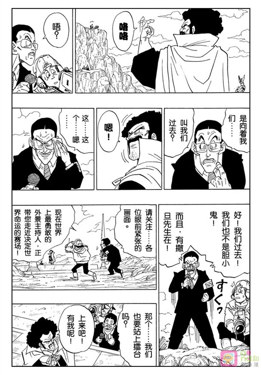 龙珠 第395话 第2页