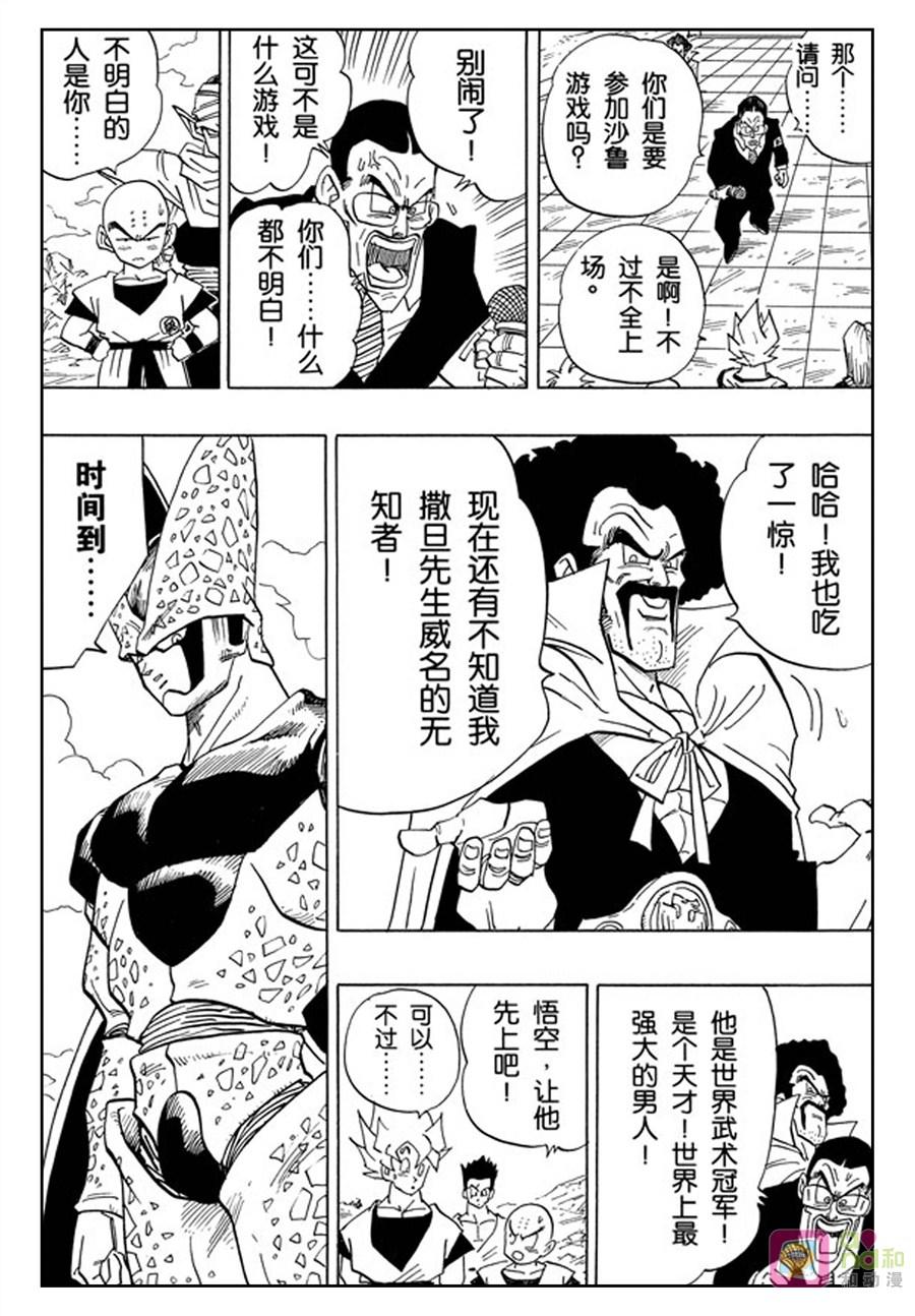 龙珠 第395话 第14页