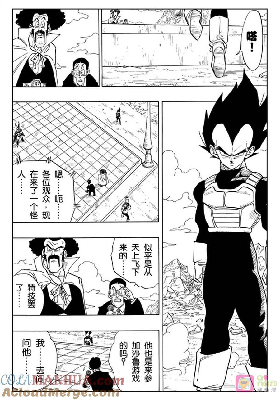 龙珠 第395话 第5页