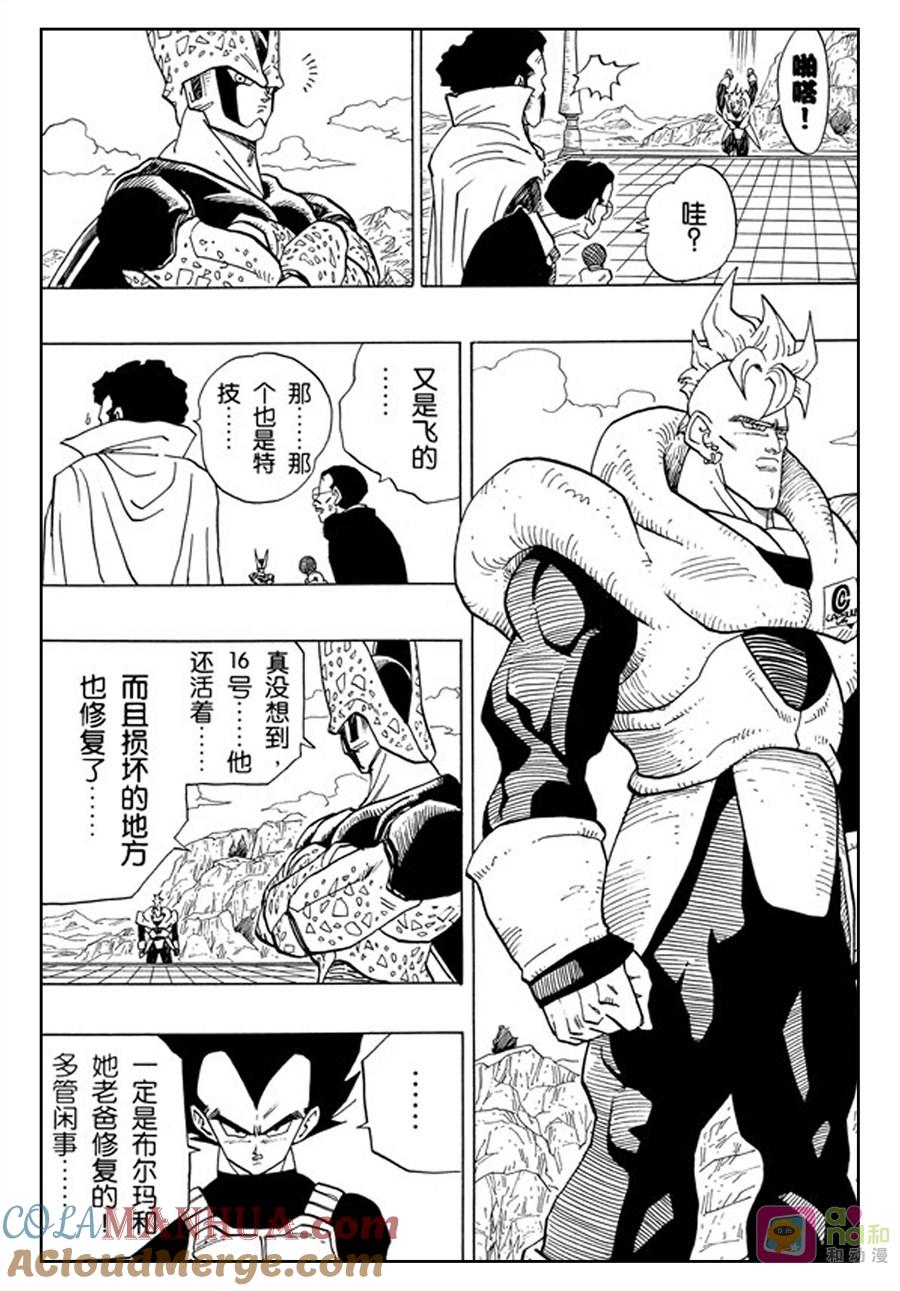 龙珠 第395话 第7页