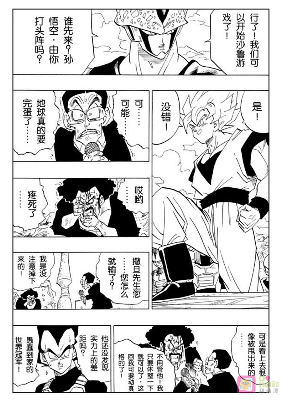 龙珠 第396话 第14页