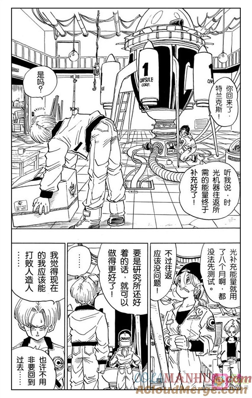 龙珠 第396话 第29页